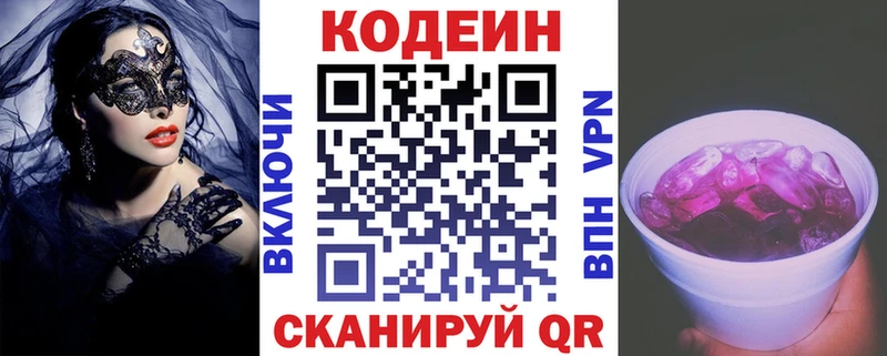Codein напиток Lean (лин)  Купить где  Калининград 